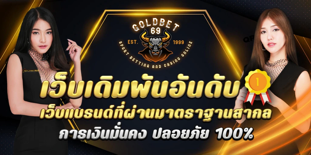 goldbet69 วอเลท